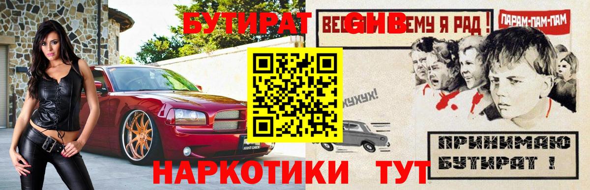 БУТИРАТ 1.4BDO Миасс