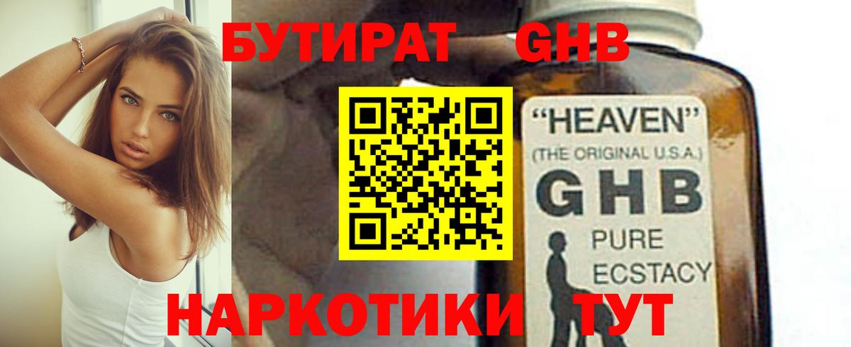 БУТИРАТ бутандиол  БУТИРАТ  Миасс  Вход с VPN 