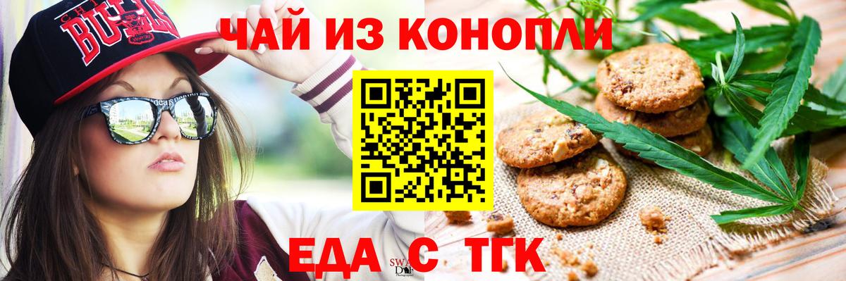 Миасс  Cannafood марихуана  Вход с VPN 