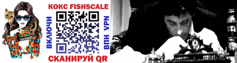 где купить наркоту  Миасс  COCAIN FishScale 