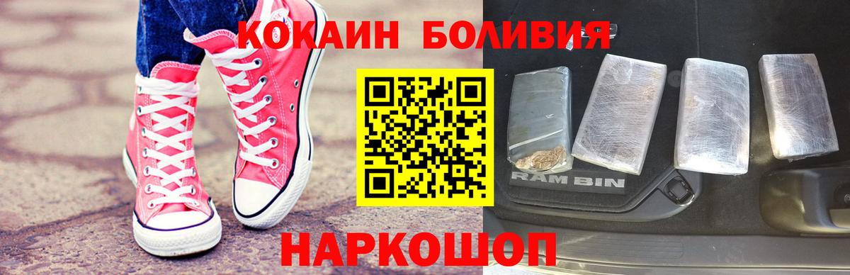 Кокаин Эквадор  Вход с VPN  COCAIN 97%  Миасс 
