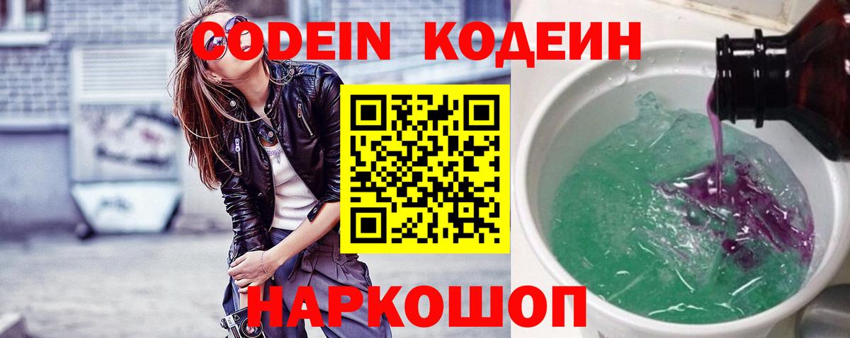 Миасс  Кодеиновый сироп Lean напиток Lean (лин)  Кодеин Purple Drank  Вход с VPN 