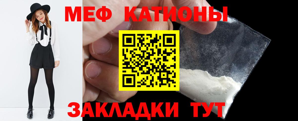 Меф мяу мяу мука Миасс
