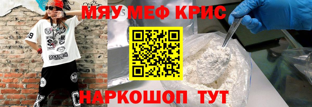 Мефедрон кристаллы  Вход с VPN  МЯУ-МЯУ  купить   Миасс  Меф 4 MMC 