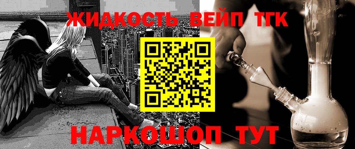 ТГК жижа Миасс